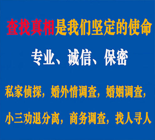 关于珠山忠侦调查事务所